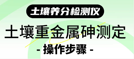 两种测定土壤中砷含量的方法比较