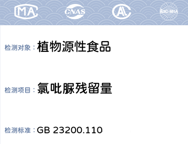植物源性食品中硫酰氟残留量的测定丨GB 23200.123-2026标准解读