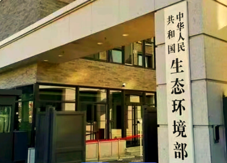 关于发布《水质 高锰酸盐指数的测定 草酸钠还原酸性滴定法》等16项国家生态环境标准的公告